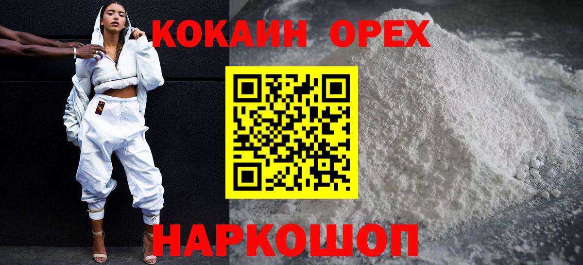 КОКАИН 97%  COCAIN  что такое наркотик  Гай  COCAIN VHQ  Вход с VPN 