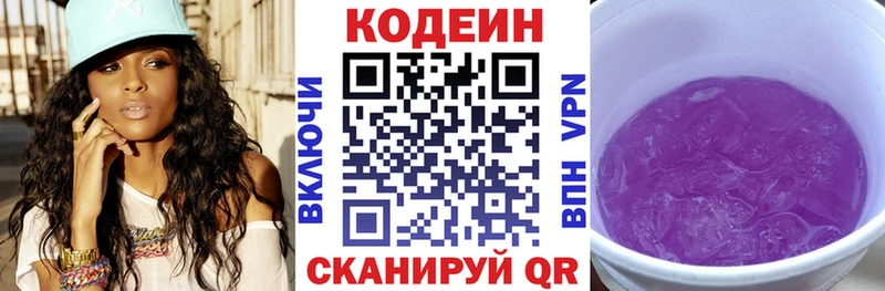 Кодеиновый сироп Lean напиток Lean (лин) Гай