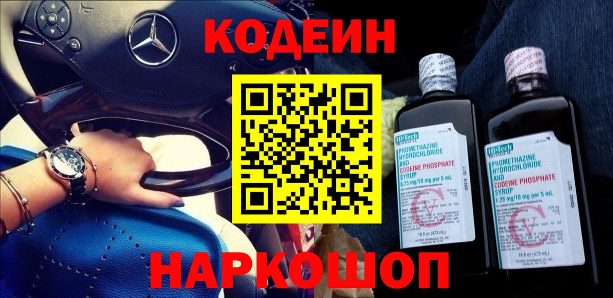 Кодеин напиток Lean (лин)  Кодеиновый сироп Lean Purple Drank  Вход с VPN  Гай 
