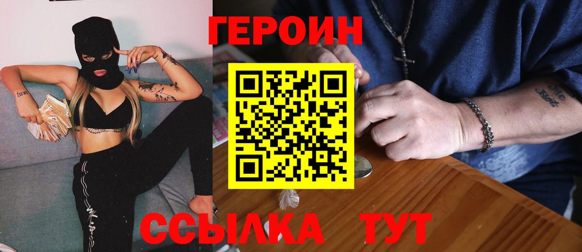 ГЕРОИН Heroin  Гай 