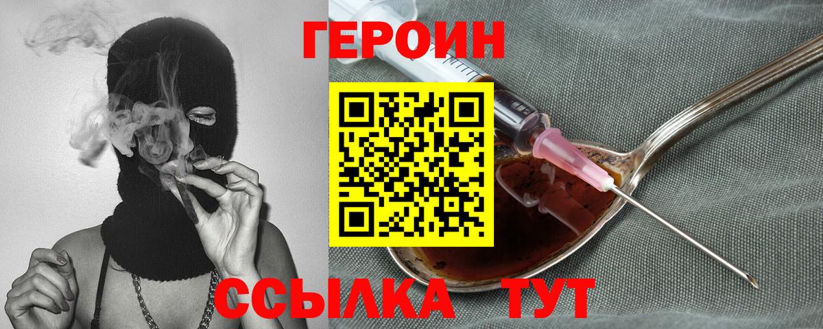 ГЕРОИН Heroin Гай