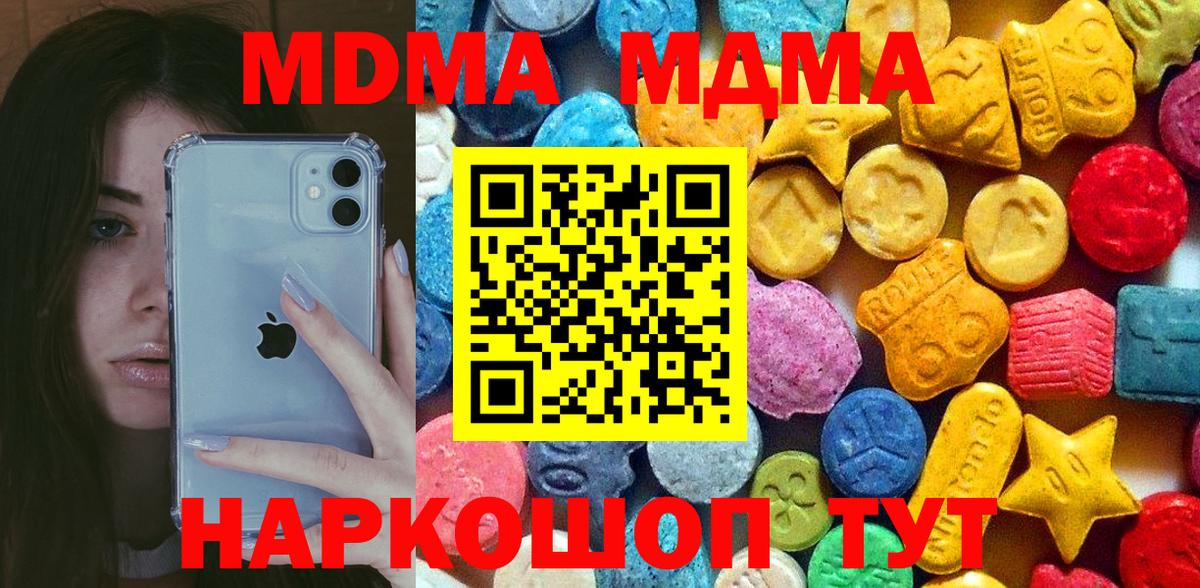 MDMA Molly  MDMA Molly  МДМА  Вход с VPN  Гай 