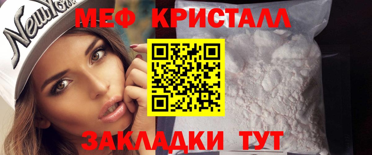 Меф кристаллы Гай