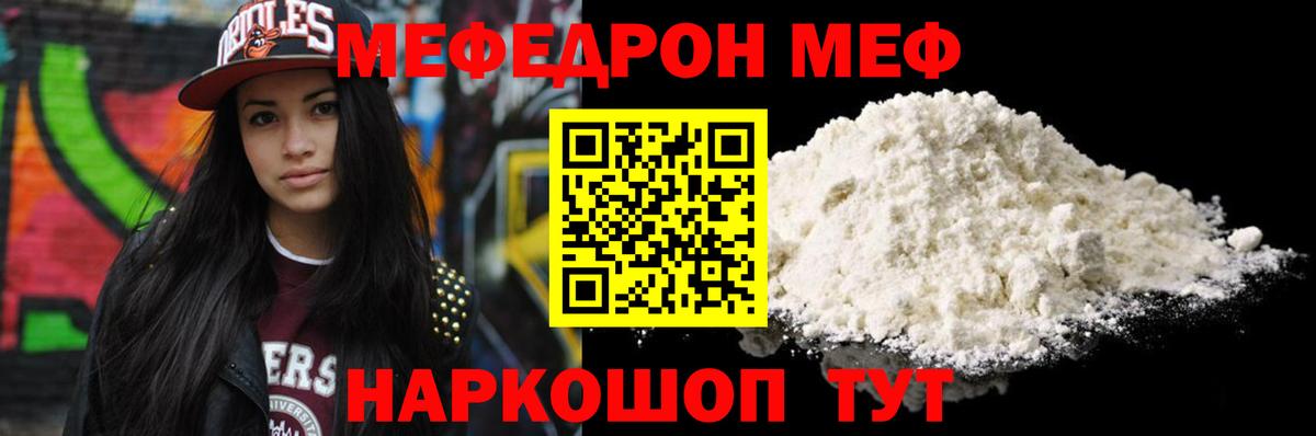 Меф мяу мяу  Гай