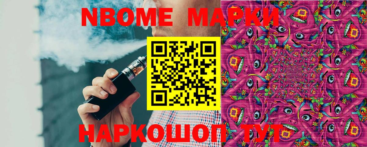 Марки 25I-NBOMe 1500мкг  Вход с VPN  купить   Гай 